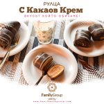 Сладкарски цех КВН Фемили Груп