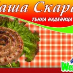Търговия и доставка на хранителни стоки Димитровград | Уикенд ООД